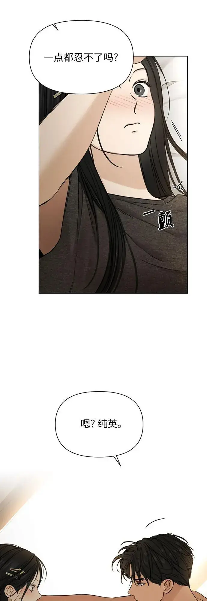漫画《不过是黎明时分》第69话 外传2第64张图