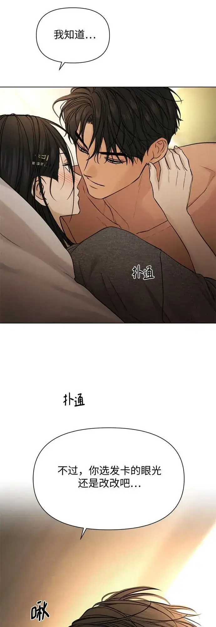 漫画《不过是黎明时分》第69话 外传2第69张图