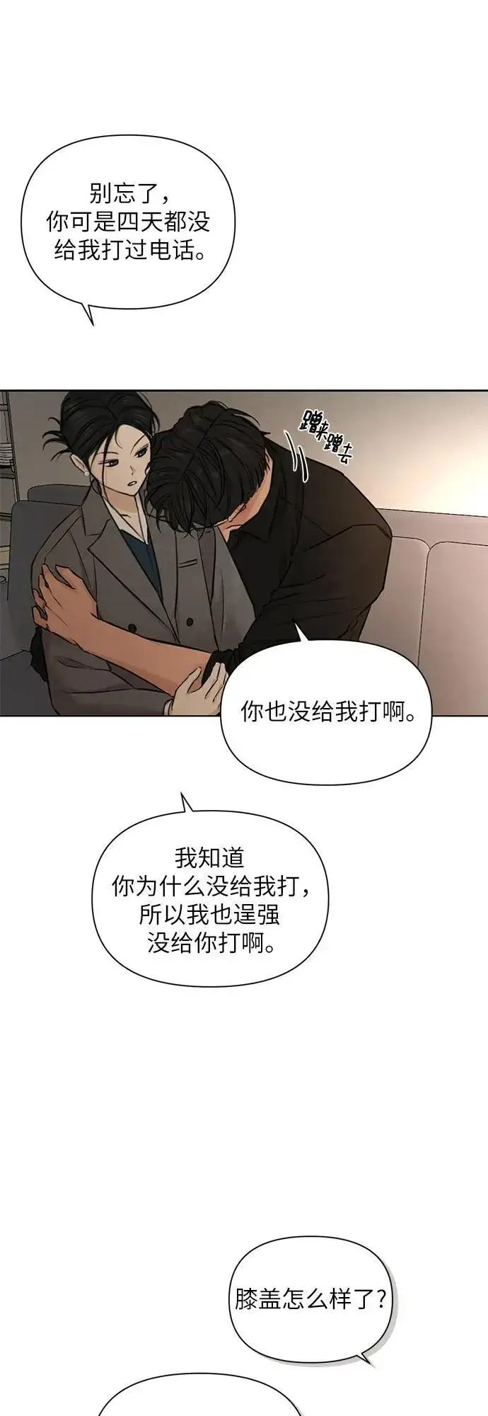 漫画《不过是黎明时分》第69话 外传2第9张图