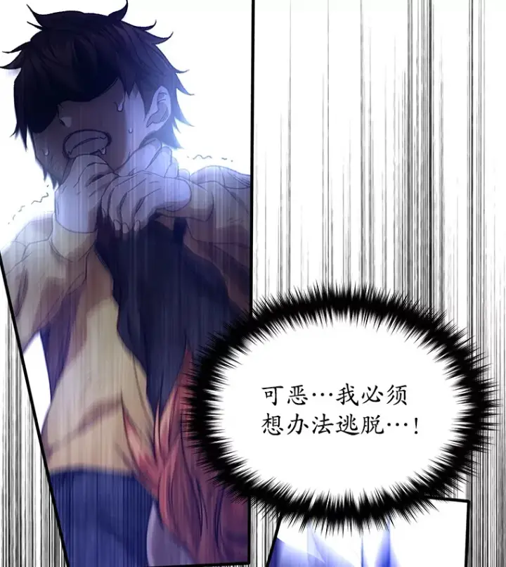 漫画《不灭玩家的轮回》43.求助第2张图