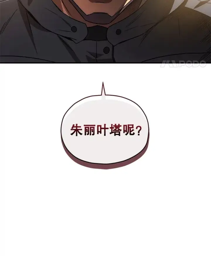 漫画《不灭玩家的轮回》47.局势转变？第15张图