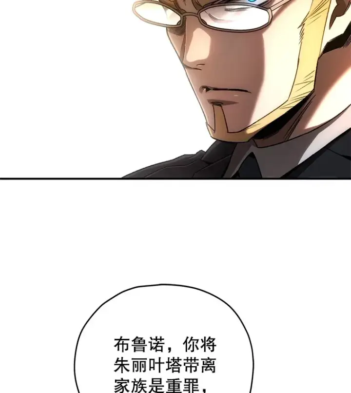 漫画《不灭玩家的轮回》47.局势转变？第17张图