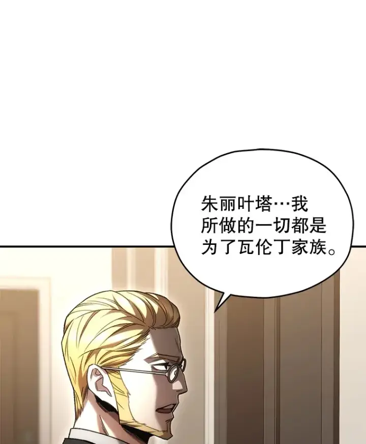 漫画《不灭玩家的轮回》47.局势转变？第2张图