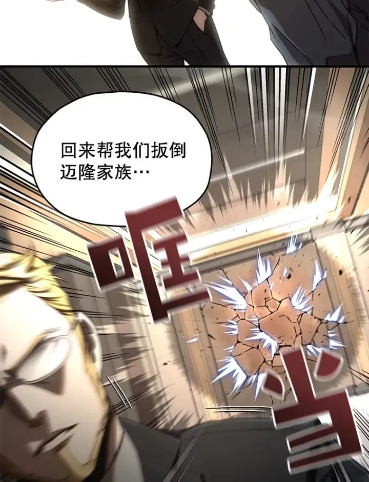 漫画《不灭玩家的轮回》47.局势转变？第21张图
