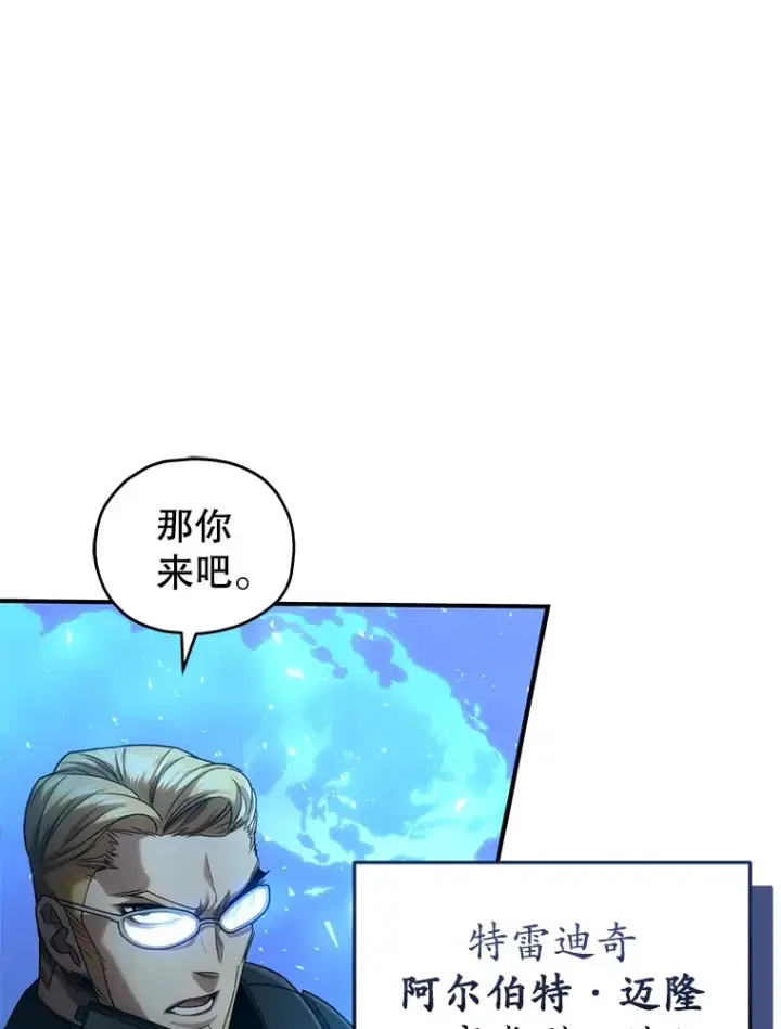 漫画《不灭玩家的轮回》47.局势转变？第26张图