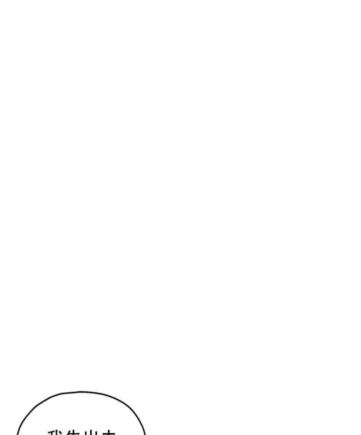 漫画《不灭玩家的轮回》47.局势转变？第5张图