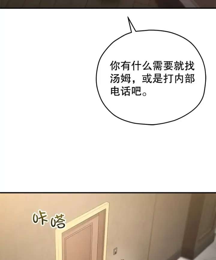 漫画《不灭玩家的轮回》47.局势转变？第7张图