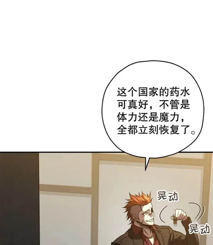漫画《不灭玩家的轮回》48.战火升级第23张图