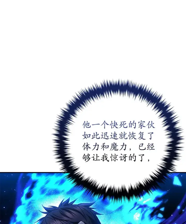 漫画《不灭玩家的轮回》48.战火升级第64张图