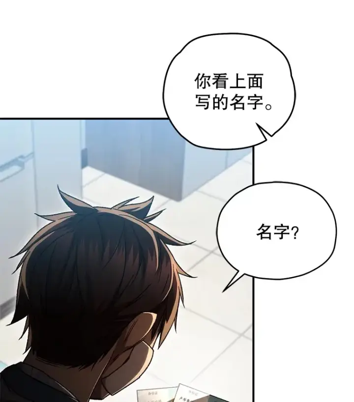 漫画《不灭玩家的轮回》52.新生活第96张图