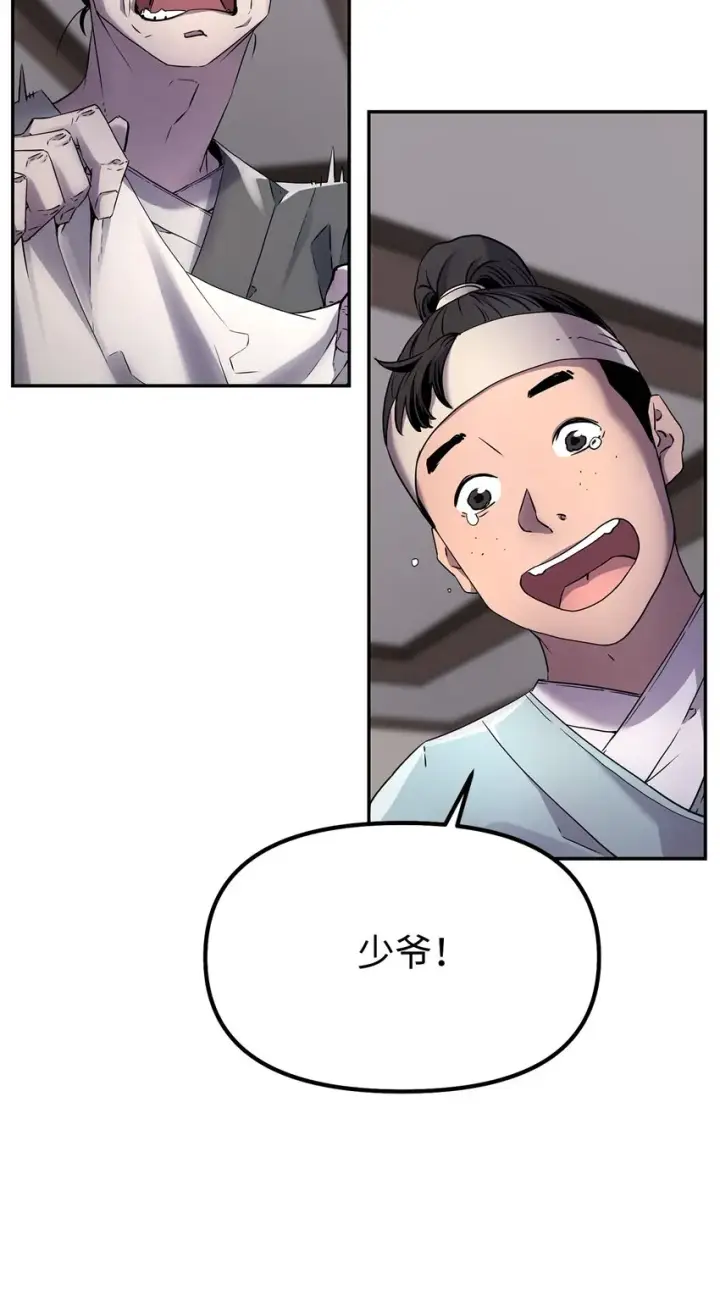 漫画《不死王的轮回》01 穿越第103张图