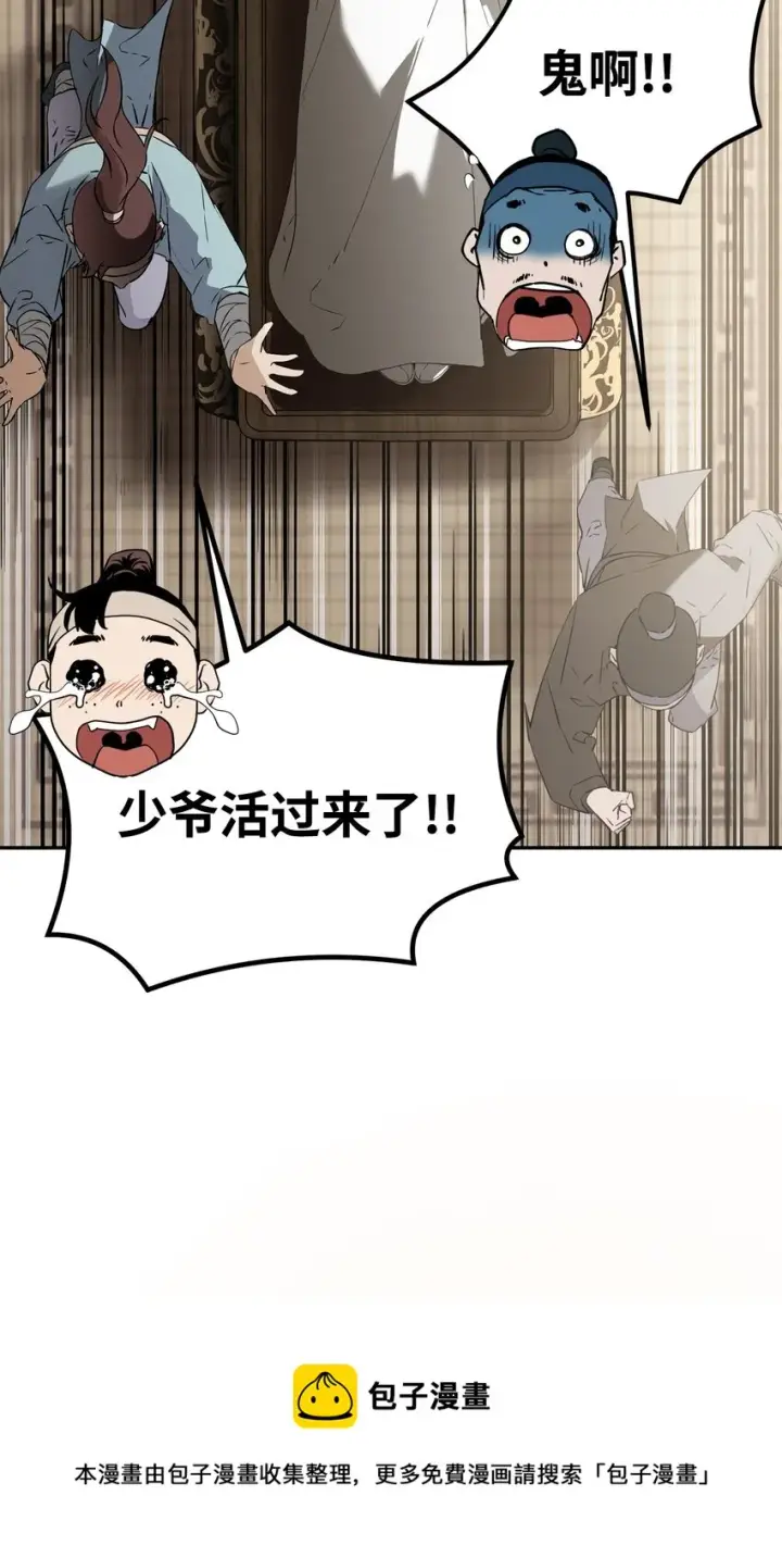 漫画《不死王的轮回》01 穿越第105张图
