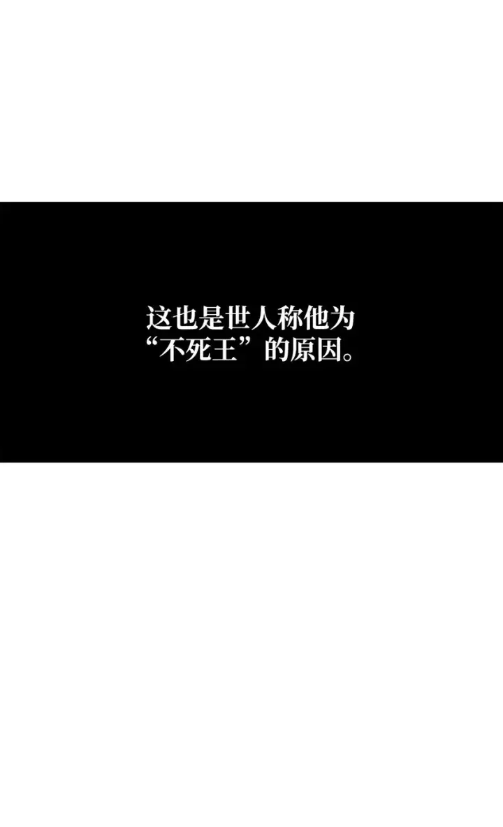 漫画《不死王的轮回》01 穿越第6张图
