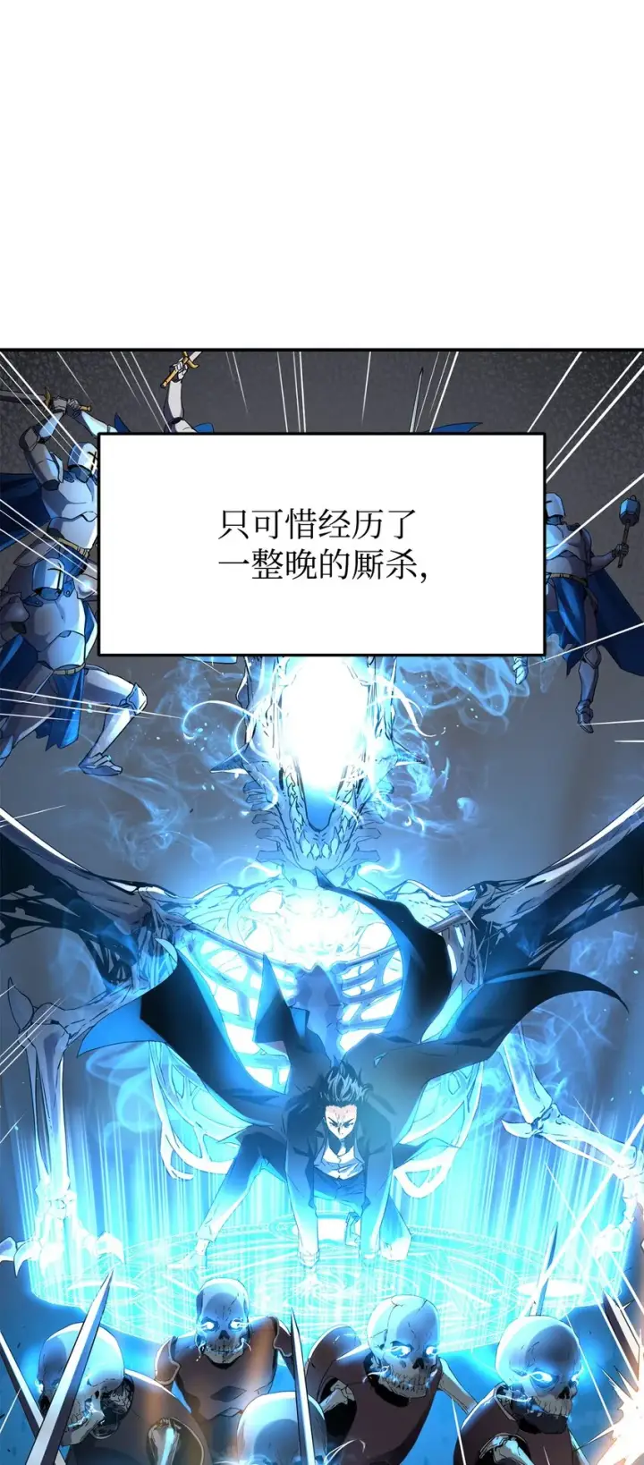 漫画《不死王的轮回》01 穿越第96张图