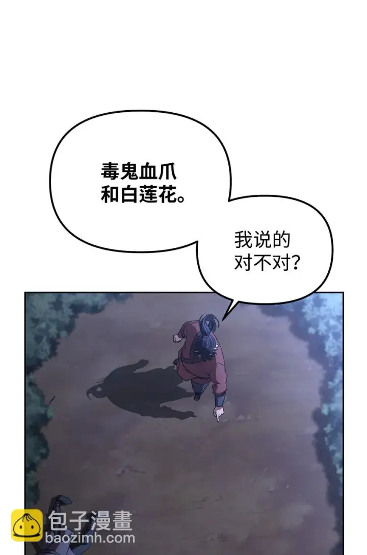 漫画《不死王的轮回》14 自寻死路第24张图