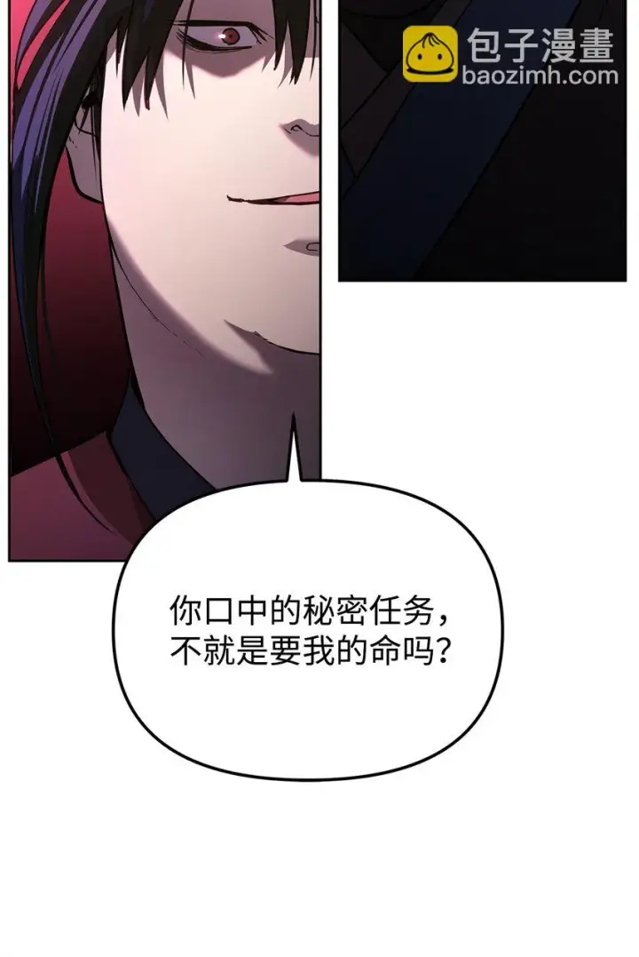 漫画《不死王的轮回》14 自寻死路第28张图