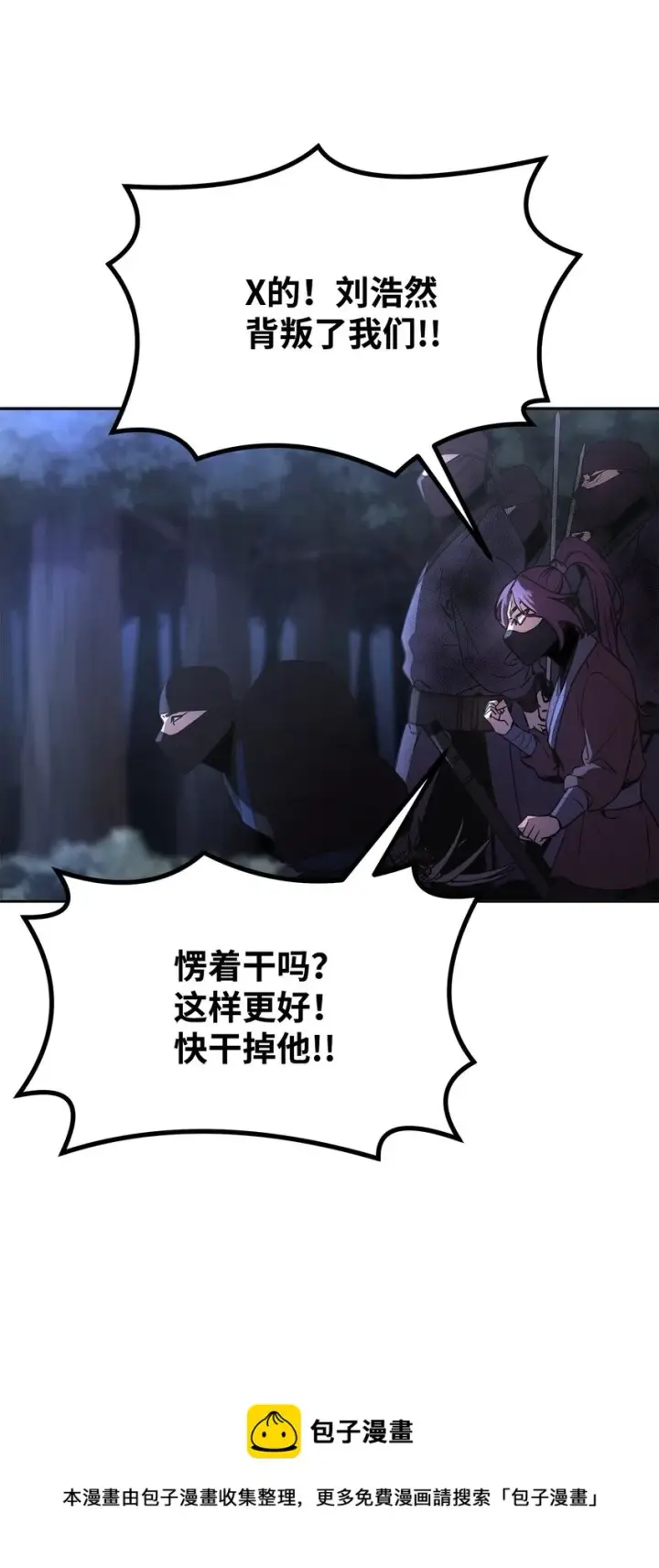 漫画《不死王的轮回》14 自寻死路第29张图