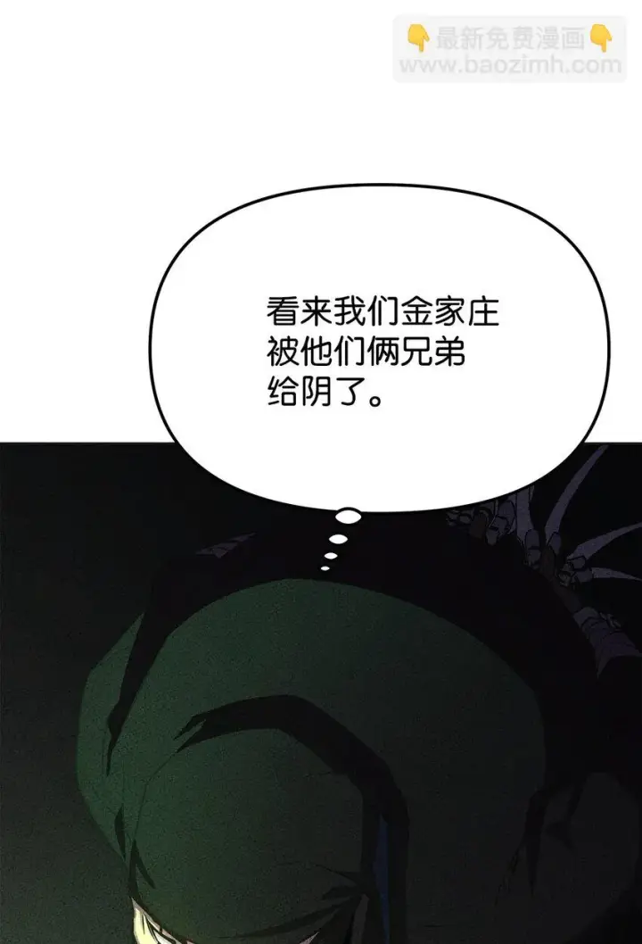漫画《不死王的轮回》14 自寻死路第30张图