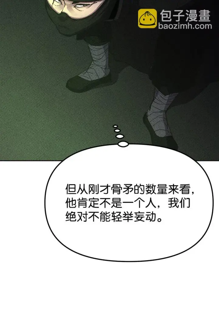 漫画《不死王的轮回》14 自寻死路第31张图