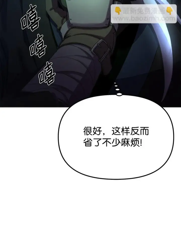 漫画《不死王的轮回》14 自寻死路第36张图