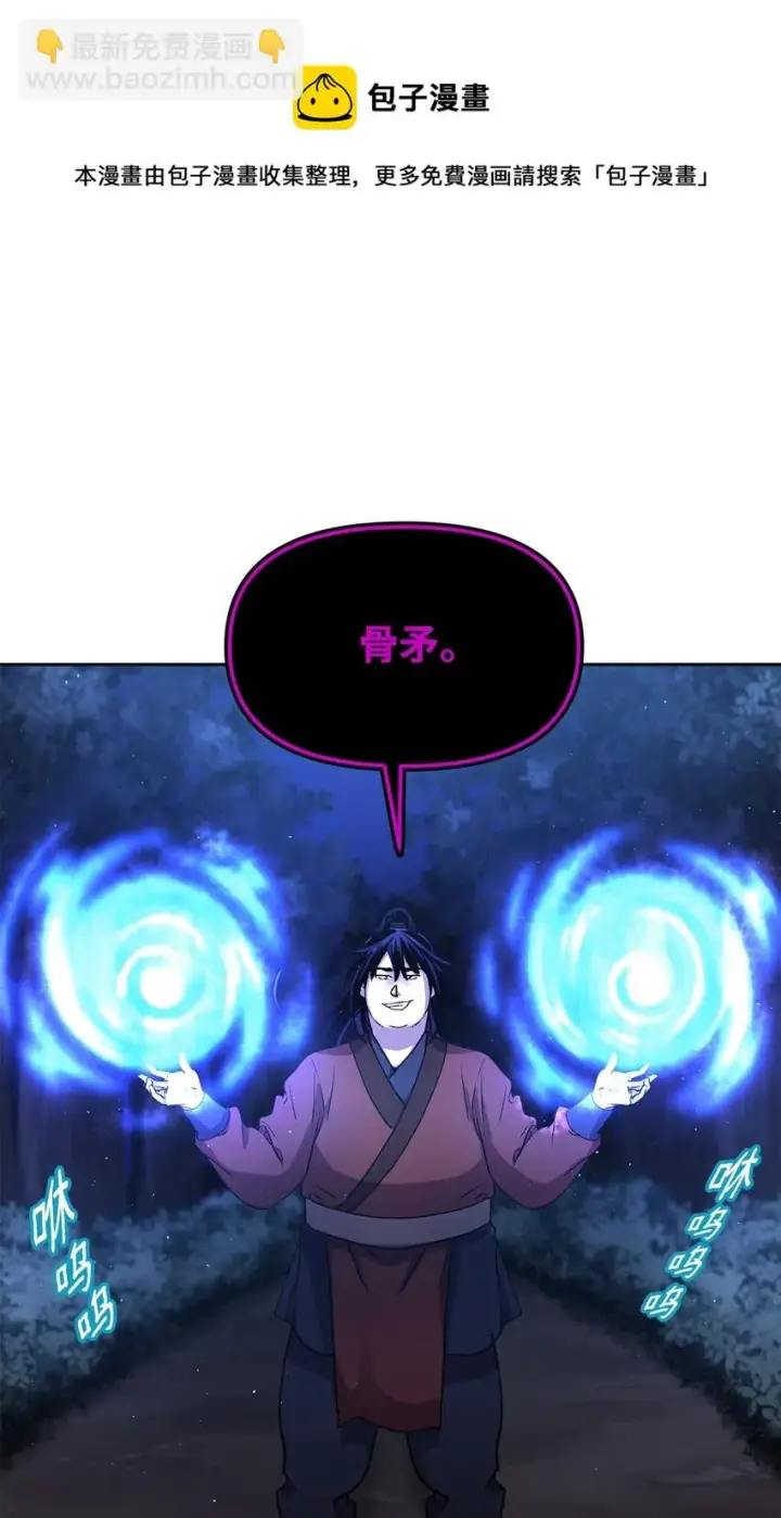 漫画《不死王的轮回》14 自寻死路第41张图