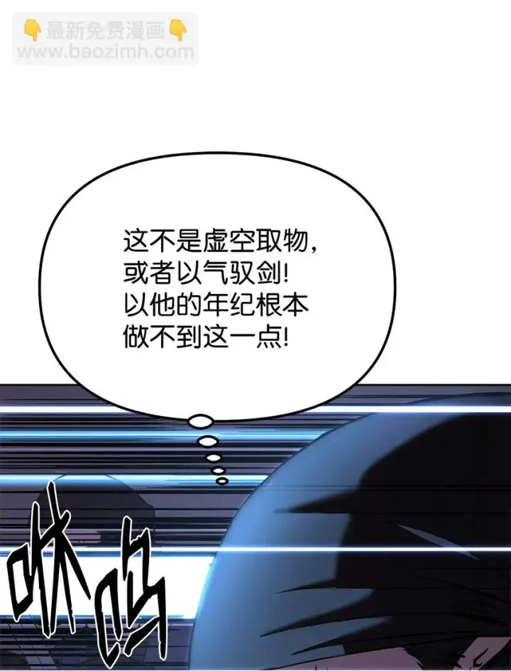 漫画《不死王的轮回》14 自寻死路第51张图