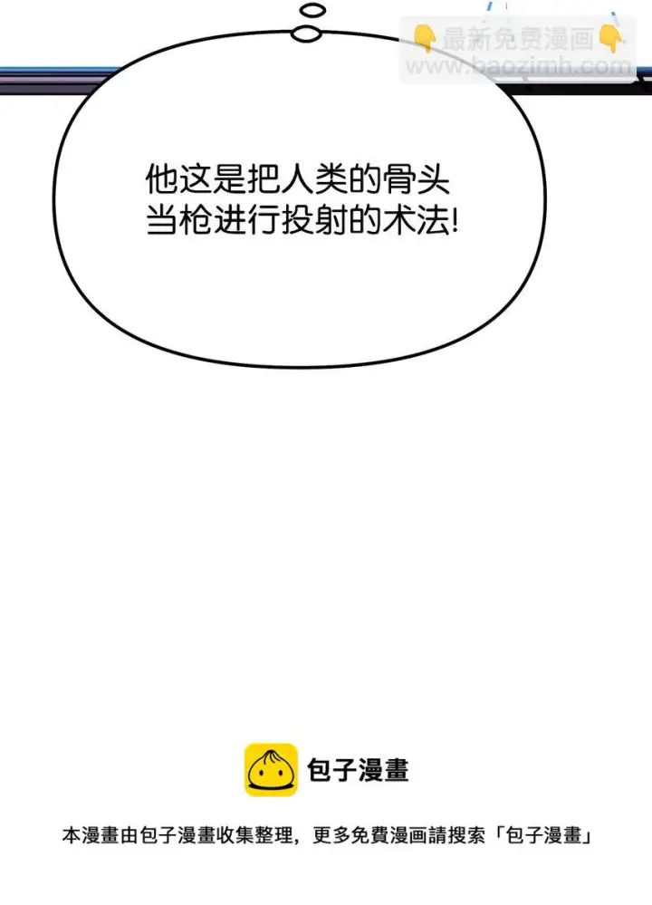 漫画《不死王的轮回》14 自寻死路第53张图