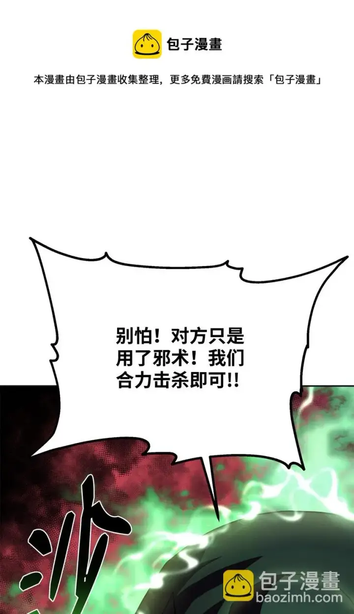漫画《不死王的轮回》14 自寻死路第57张图