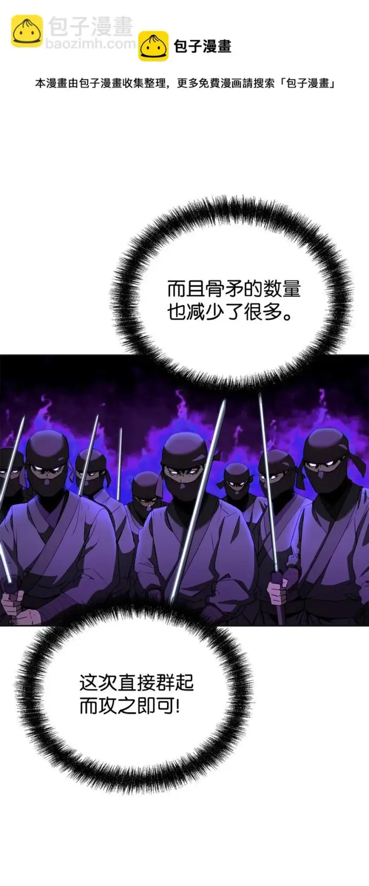 漫画《不死王的轮回》14 自寻死路第61张图