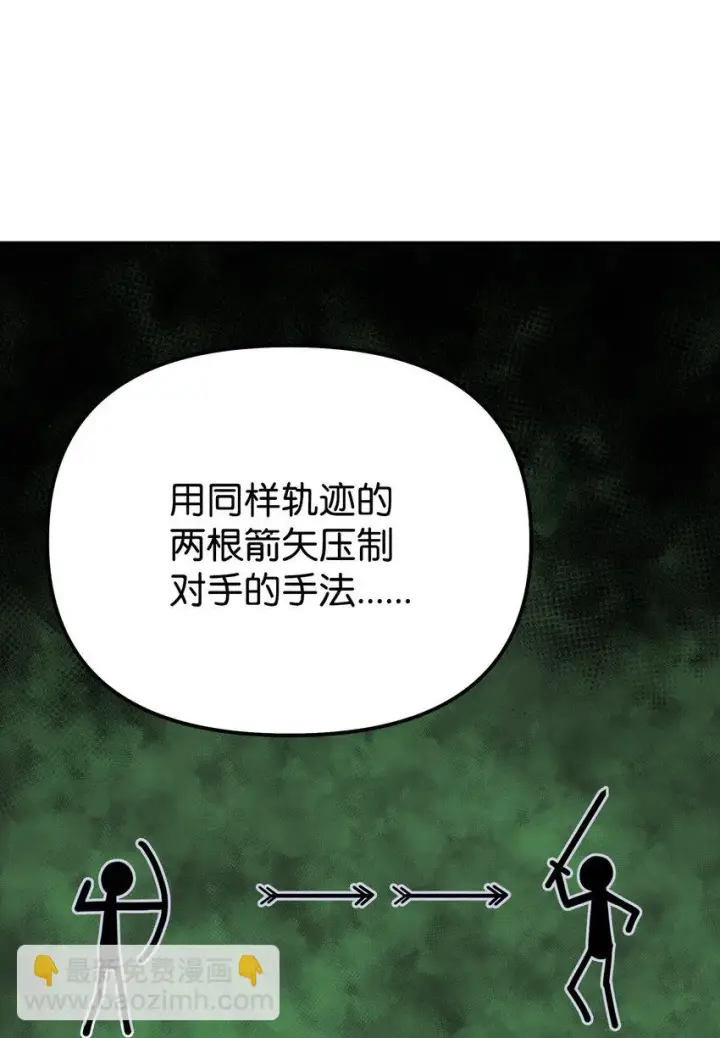 漫画《不死王的轮回》15 全军覆没第12张图