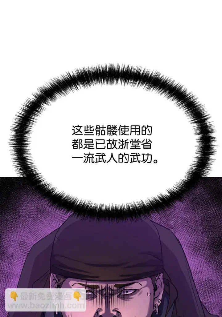 漫画《不死王的轮回》15 全军覆没第19张图
