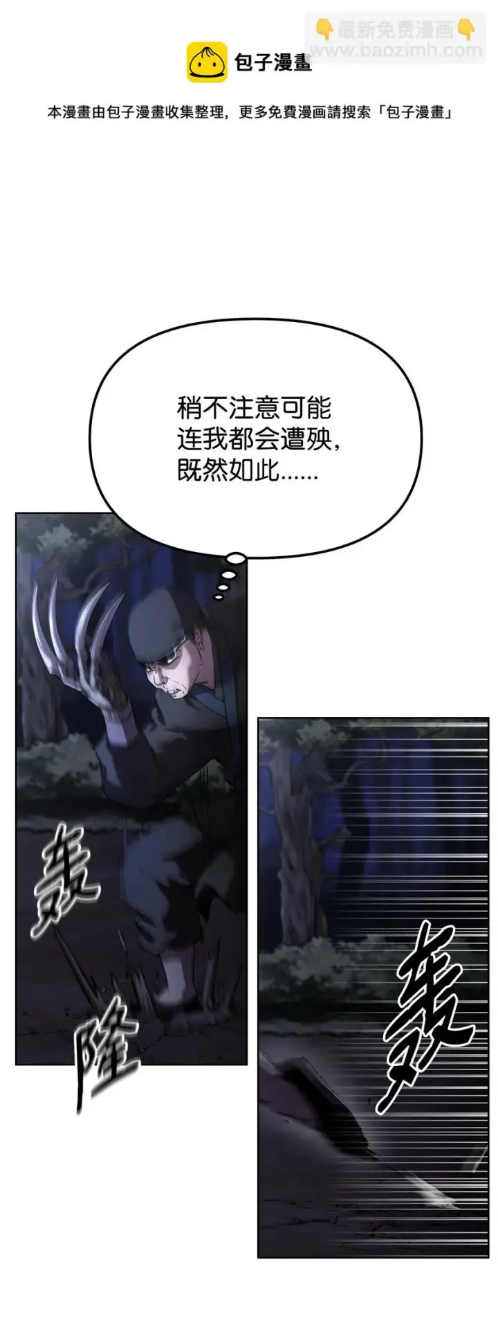 漫画《不死王的轮回》15 全军覆没第21张图