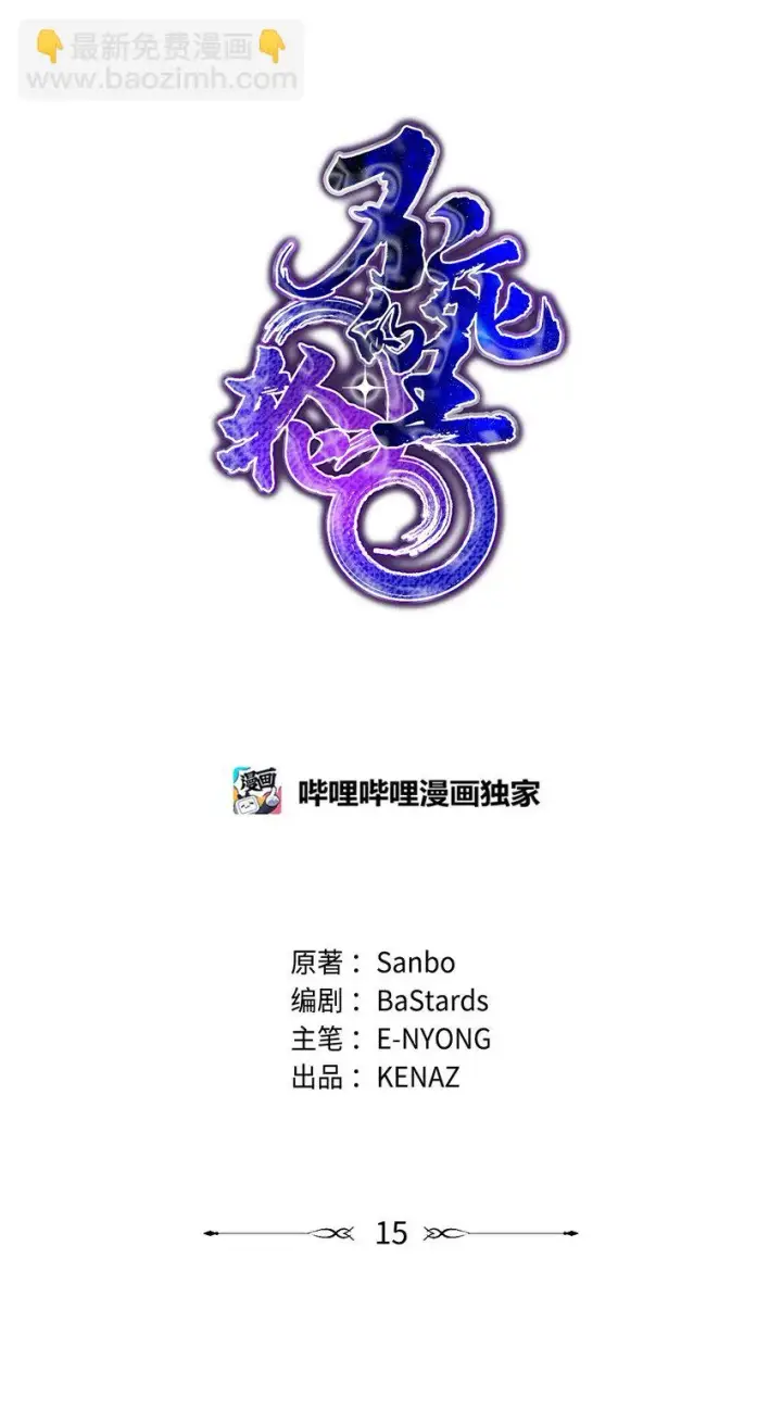 漫画《不死王的轮回》15 全军覆没第42张图