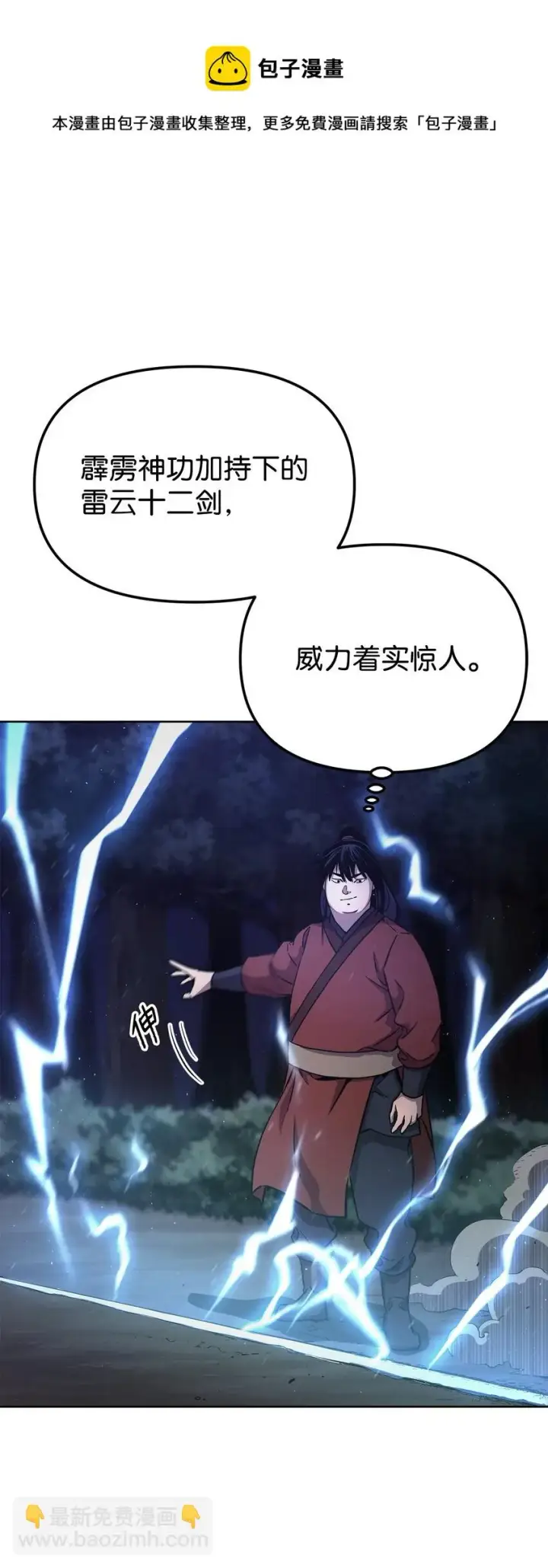 漫画《不死王的轮回》15 全军覆没第45张图