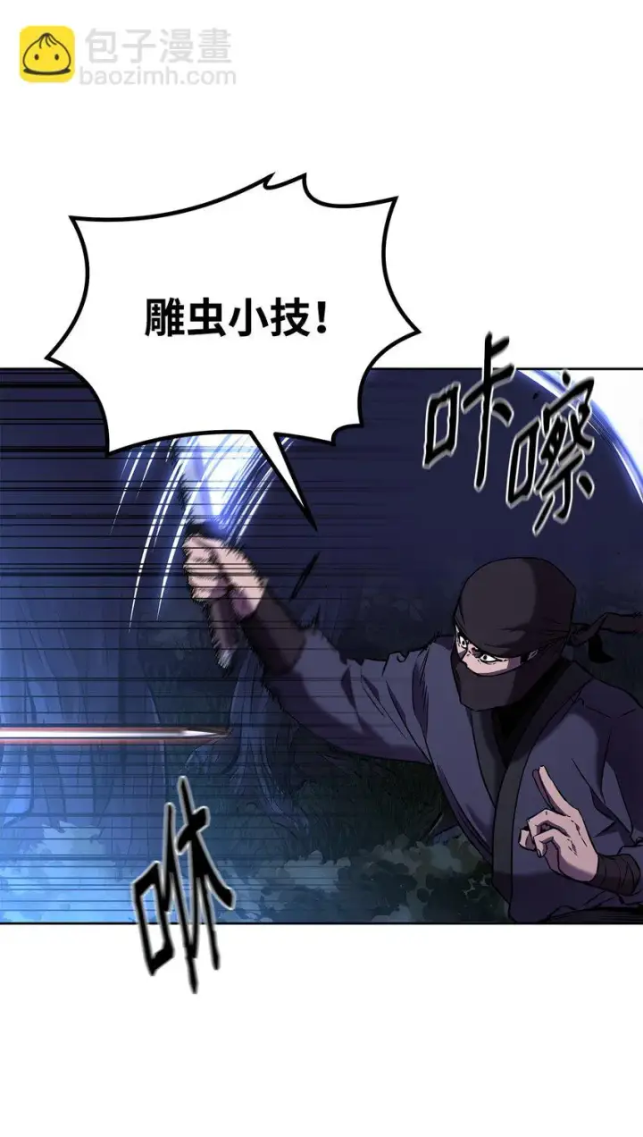 漫画《不死王的轮回》15 全军覆没第6张图