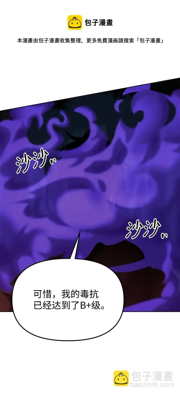 漫画《不死王的轮回》15 全军覆没第61张图