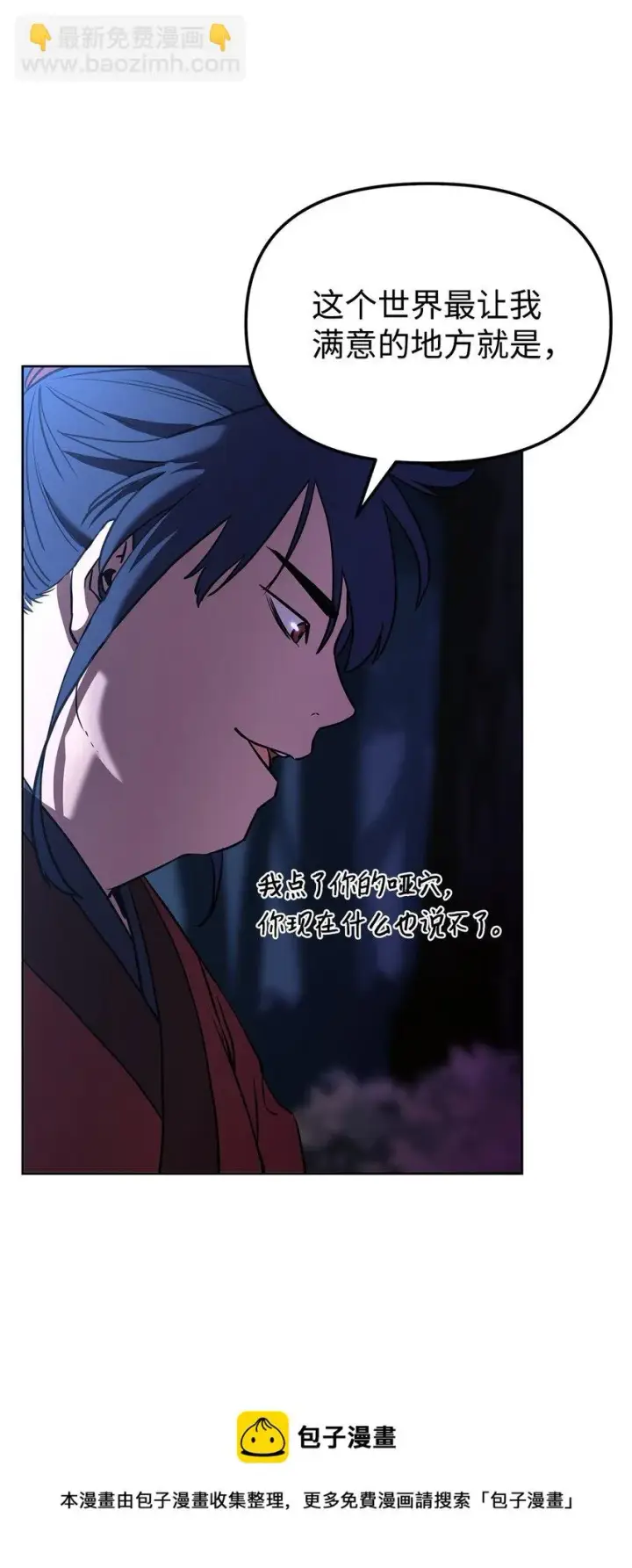 漫画《不死王的轮回》15 全军覆没第65张图