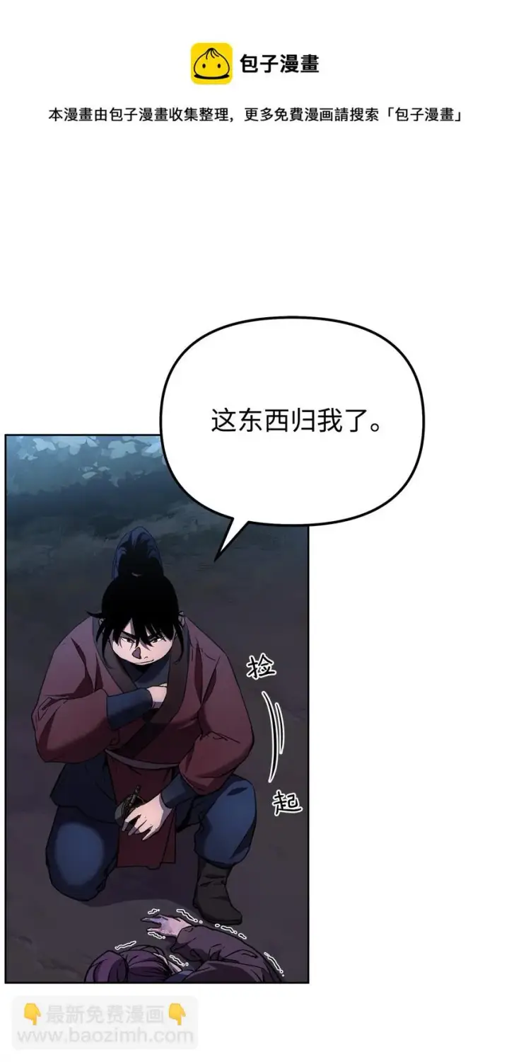 漫画《不死王的轮回》15 全军覆没第73张图