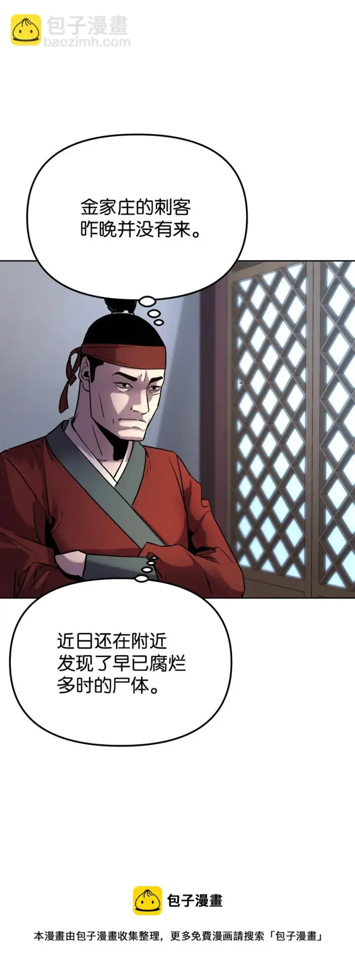 漫画《不死王的轮回》15 全军覆没第81张图