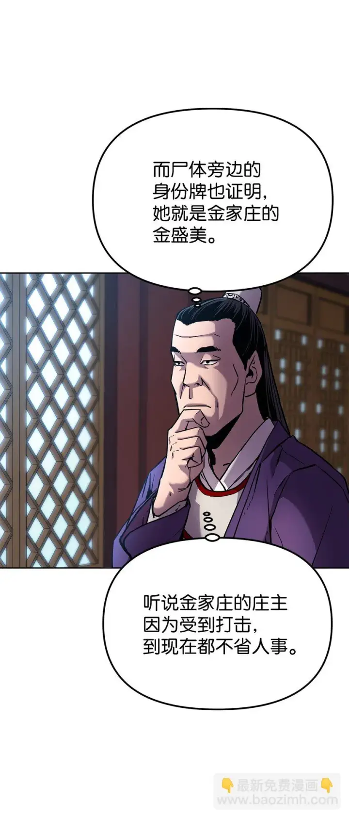 漫画《不死王的轮回》15 全军覆没第82张图
