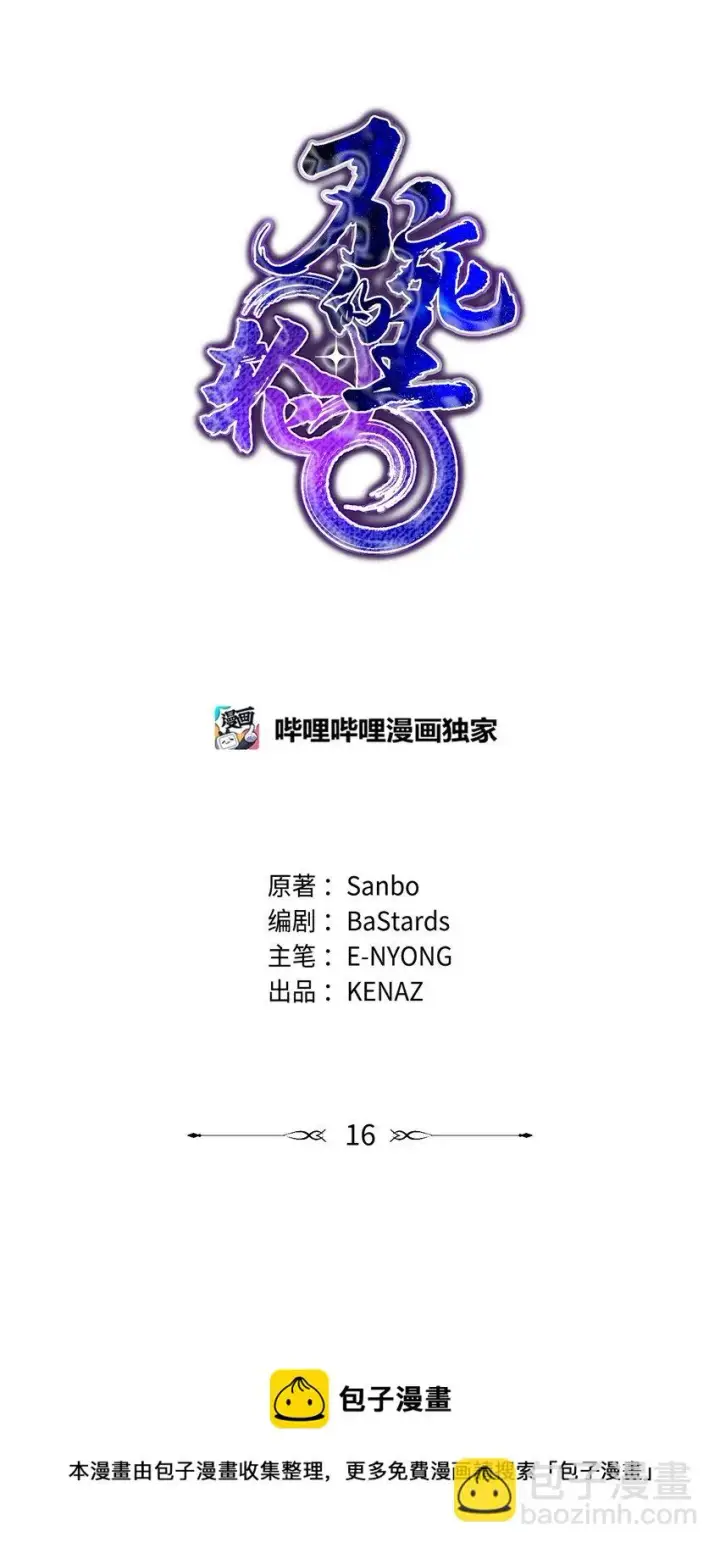 漫画《不死王的轮回》16 成功升级第13张图