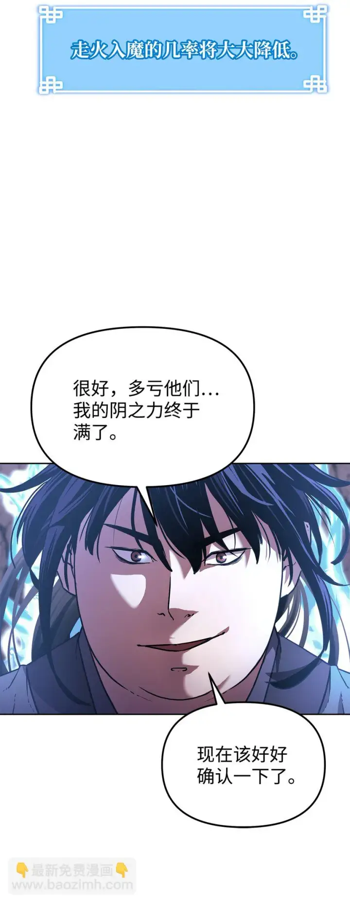 漫画《不死王的轮回》16 成功升级第35张图