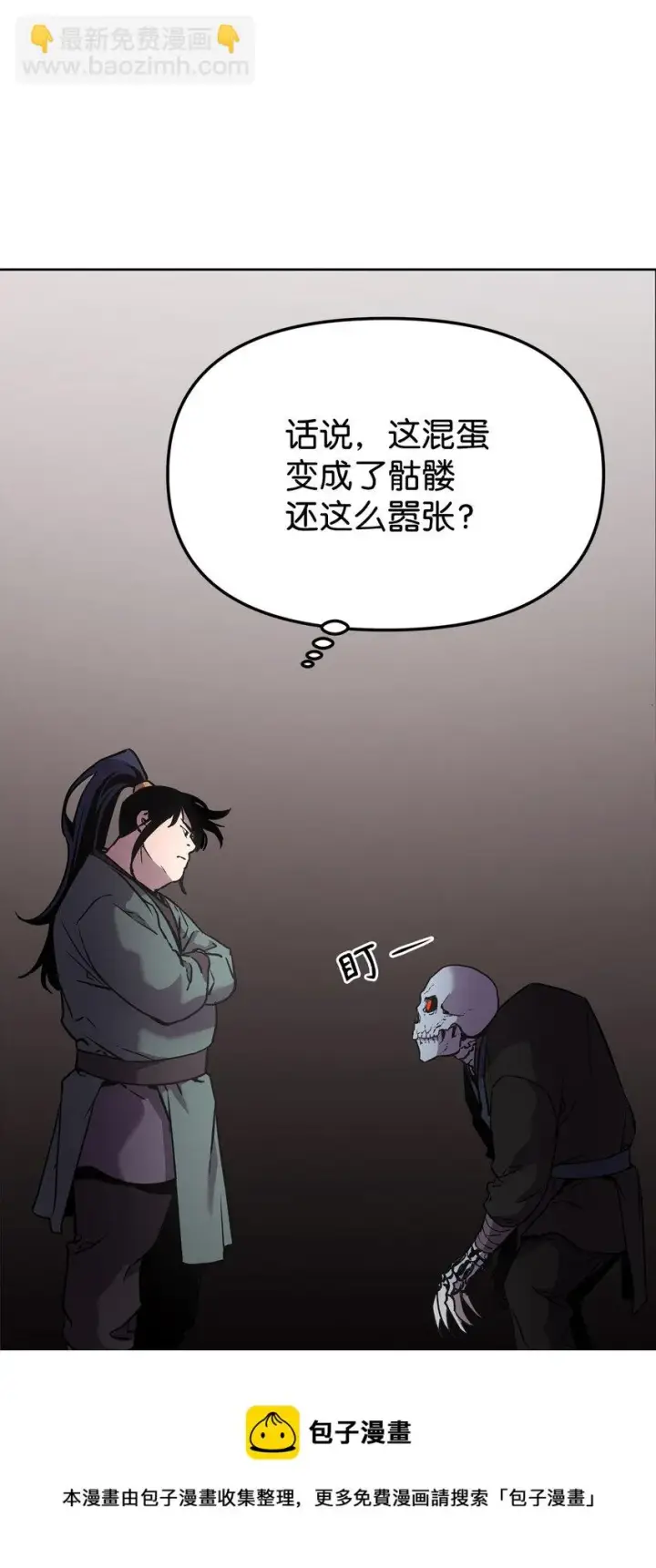 漫画《不死王的轮回》16 成功升级第41张图