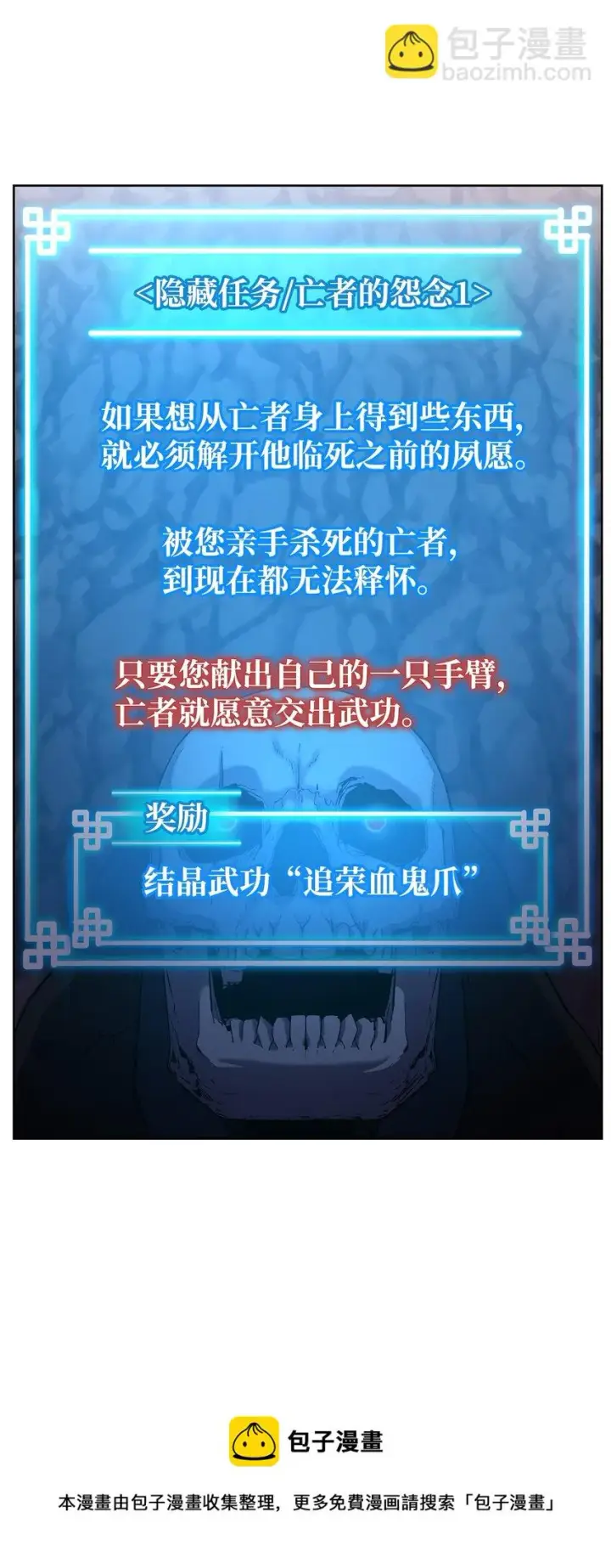 漫画《不死王的轮回》16 成功升级第45张图