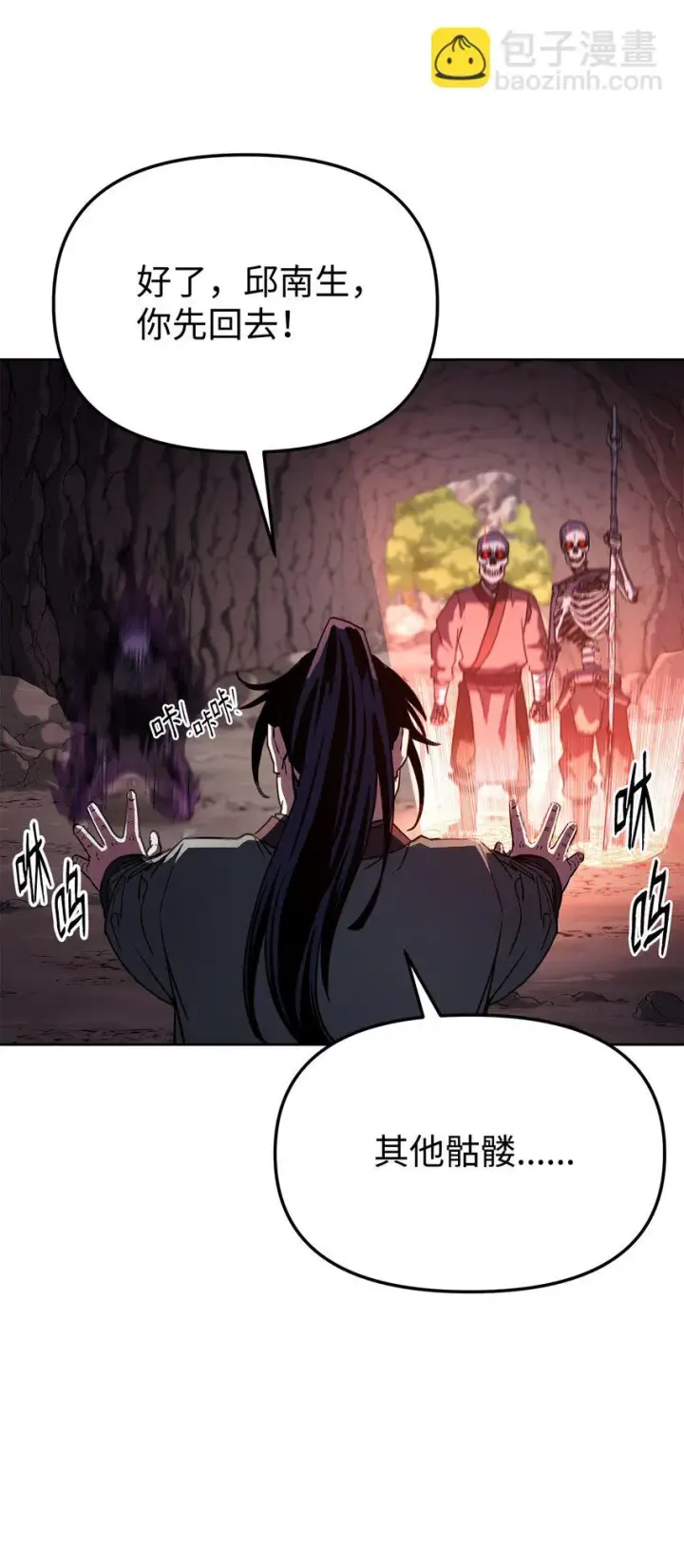 漫画《不死王的轮回》16 成功升级第51张图