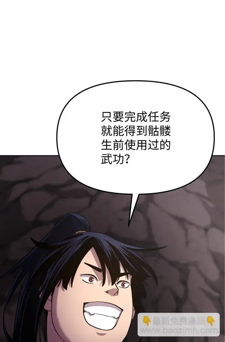 漫画《不死王的轮回》16 成功升级第54张图