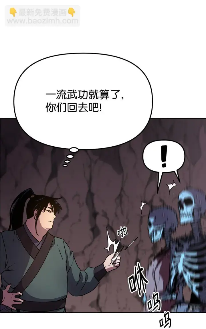 漫画《不死王的轮回》16 成功升级第56张图