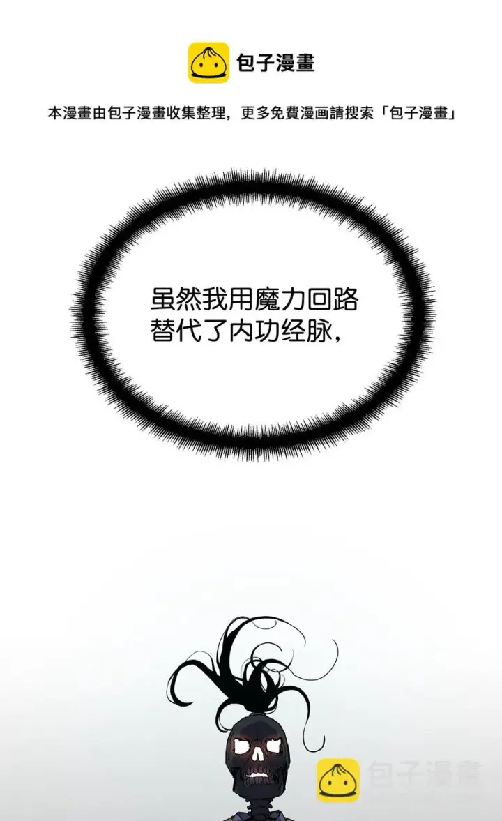 漫画《不死王的轮回》16 成功升级第81张图