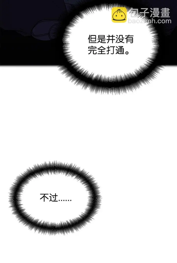 漫画《不死王的轮回》16 成功升级第83张图