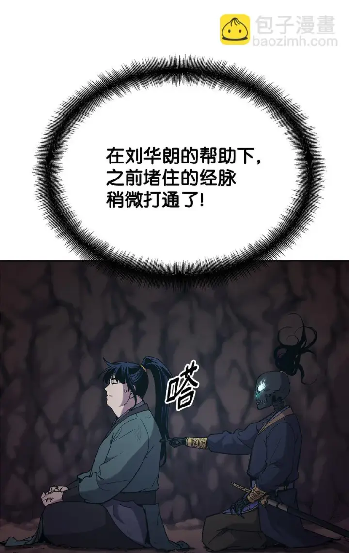漫画《不死王的轮回》16 成功升级第84张图